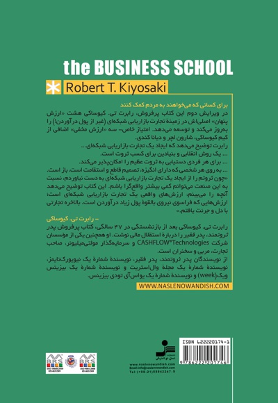 مدرسه تجارت